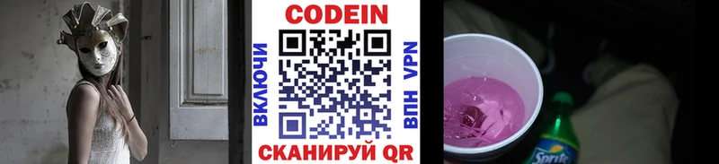Codein напиток Lean (лин)  Белокуриха 